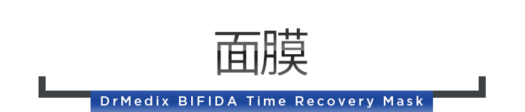 Bifida Time Recovery面贴膜