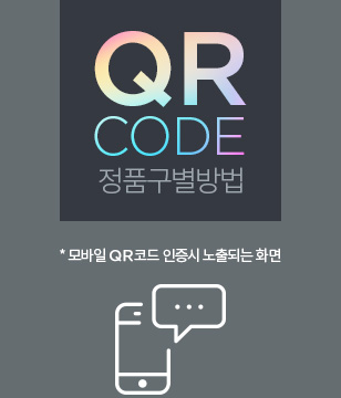 QR CODE 정품구별방법